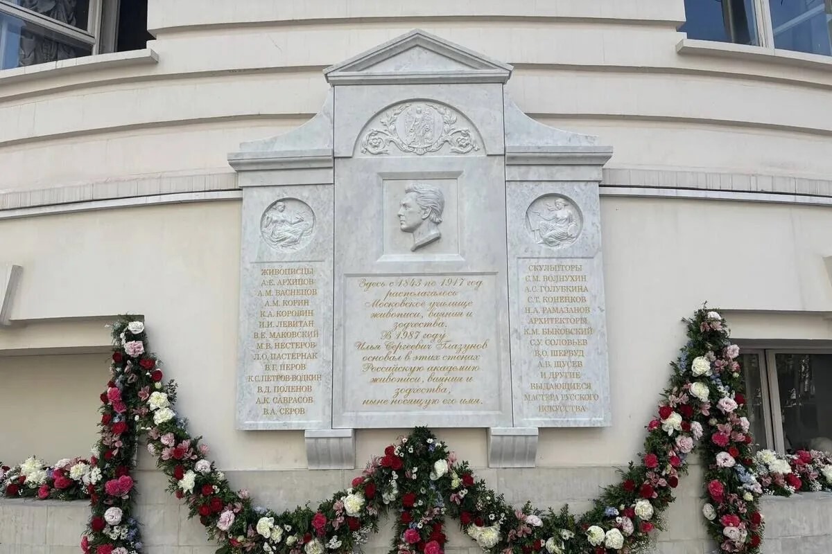  Имя Ильи Глазунова увековечили  Мемориальную доску с именами великих художников открыли в РАЖВиЗ