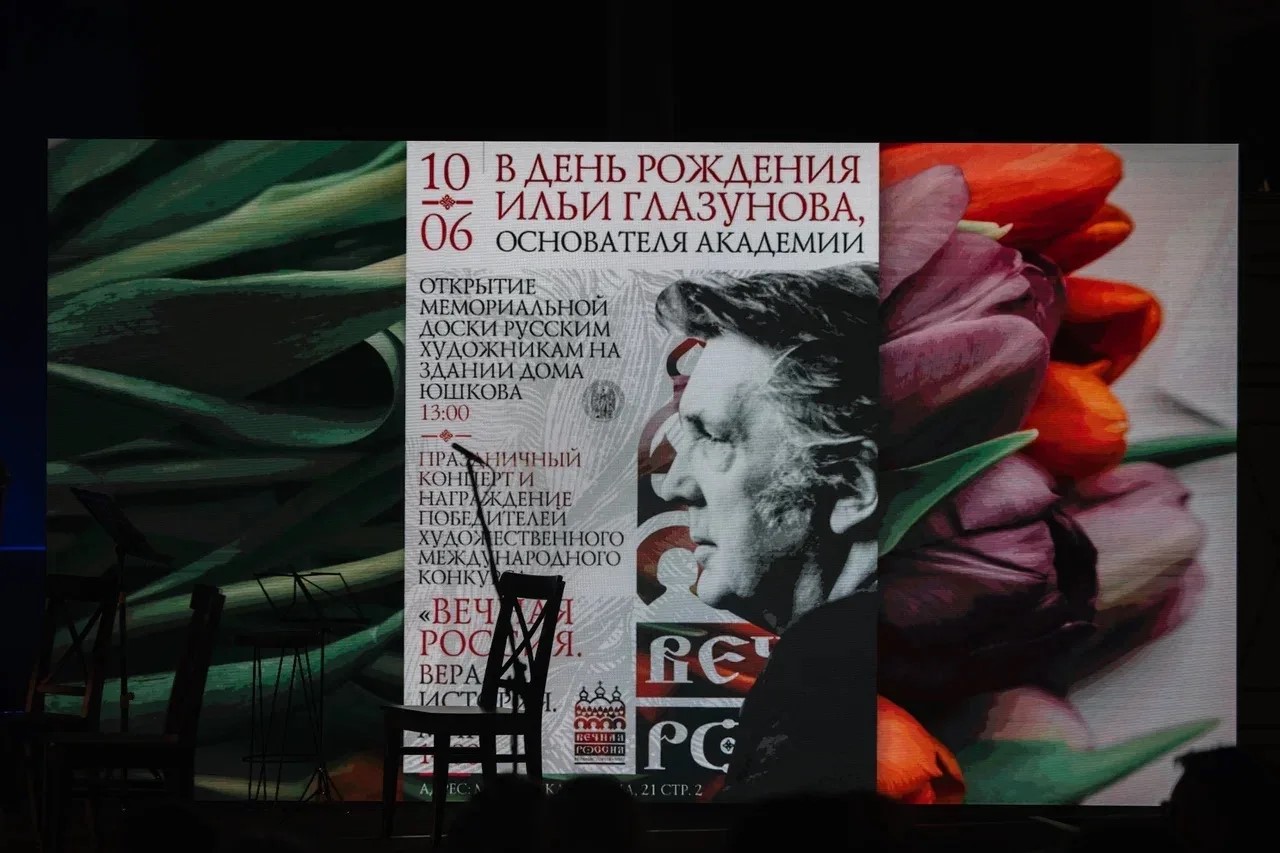 В ДЕНЬ РОЖДЕНИЯ ИЛЬИ ГЛАЗУНОВА