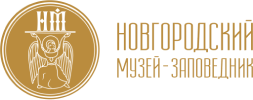 Новгородский музей-заповедник